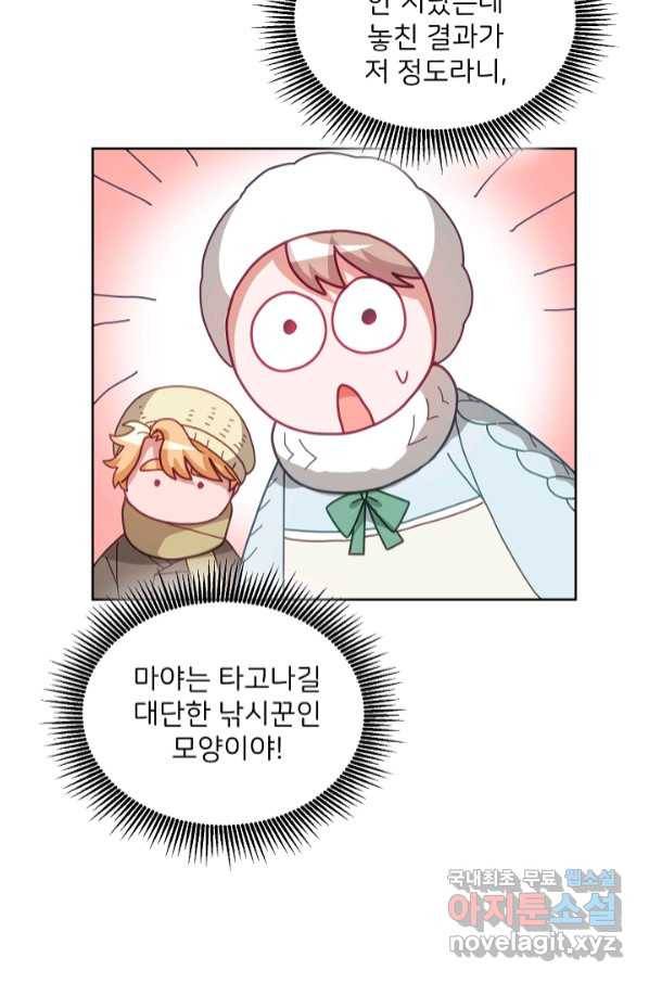 꼬마 영애님은 주연들을 길들인다 65화 61