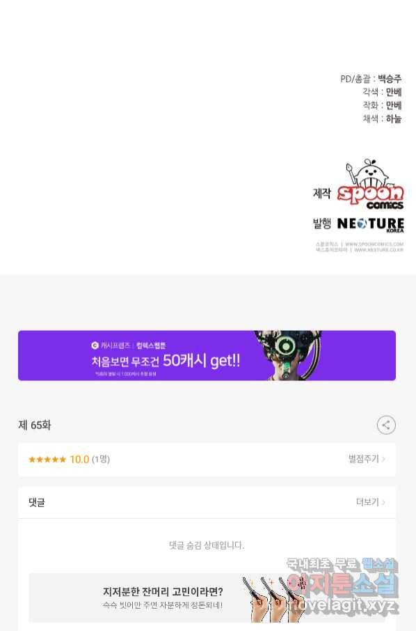 꼬마 영애님은 주연들을 길들인다 65화 63