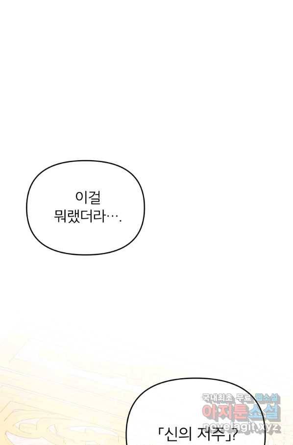 그 책에 마음을 주지 마세요 54화 1