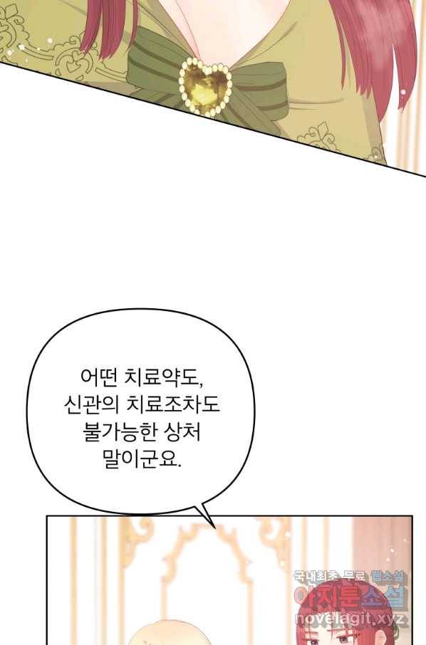 그 책에 마음을 주지 마세요 54화 3
