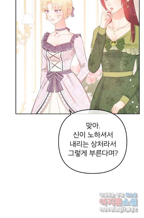 그 책에 마음을 주지 마세요 54화 4