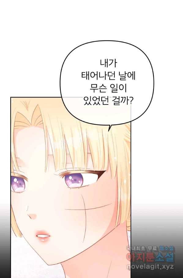 그 책에 마음을 주지 마세요 54화 5
