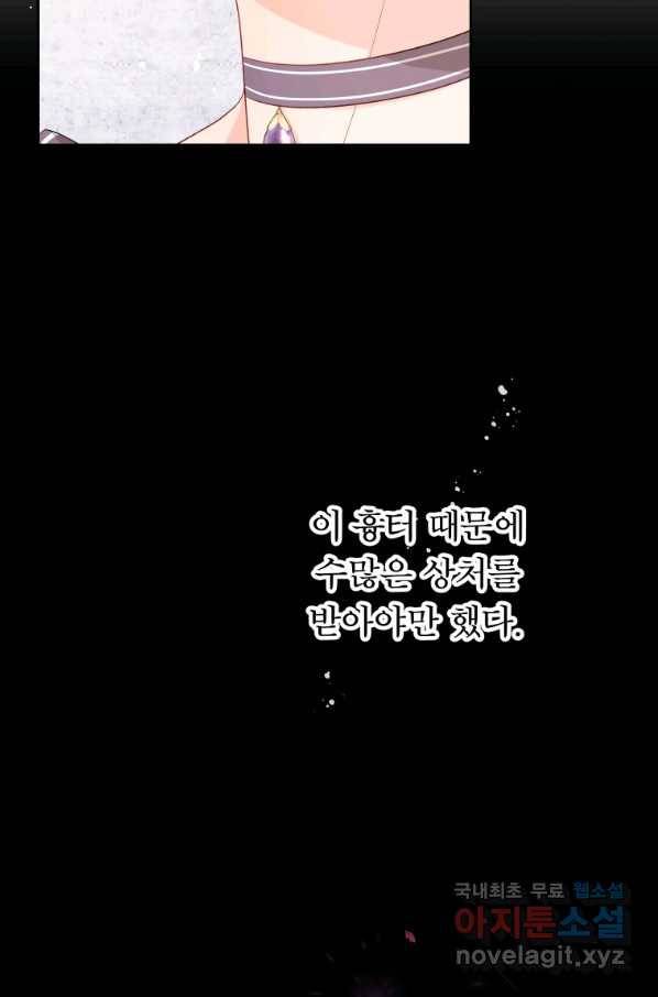 그 책에 마음을 주지 마세요 54화 6