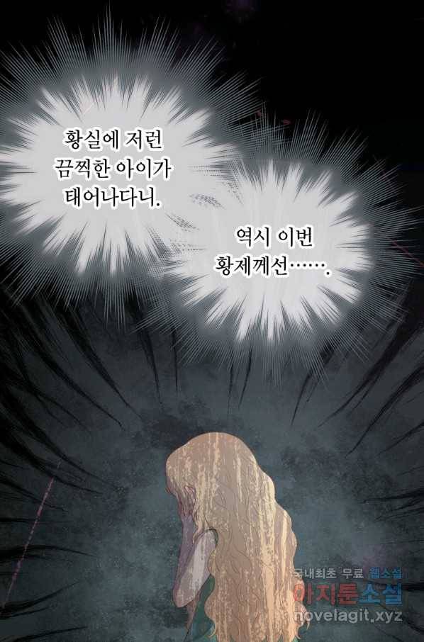 그 책에 마음을 주지 마세요 54화 7
