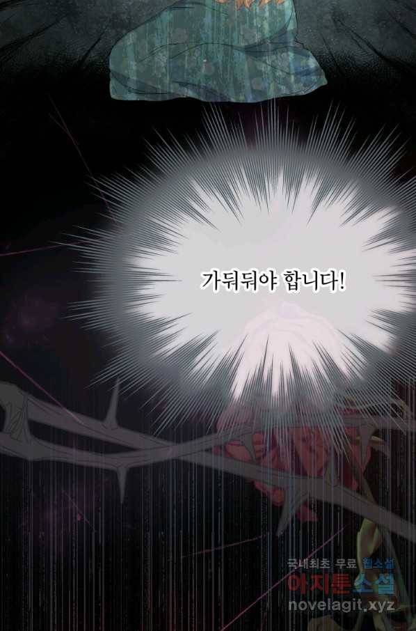 그 책에 마음을 주지 마세요 54화 8