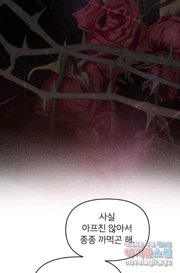 그 책에 마음을 주지 마세요 54화 11