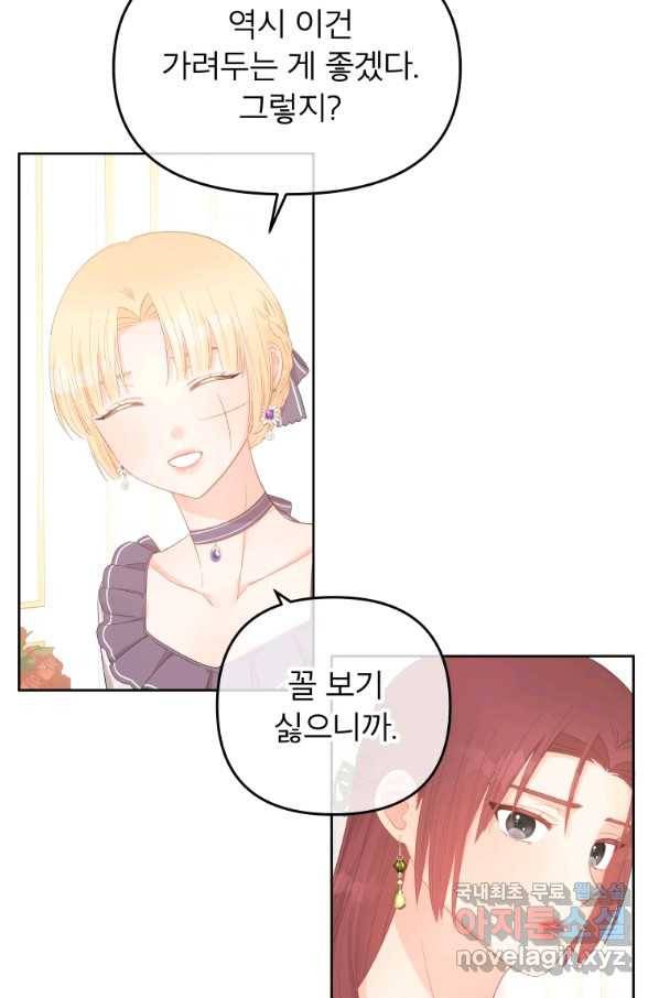 그 책에 마음을 주지 마세요 54화 12