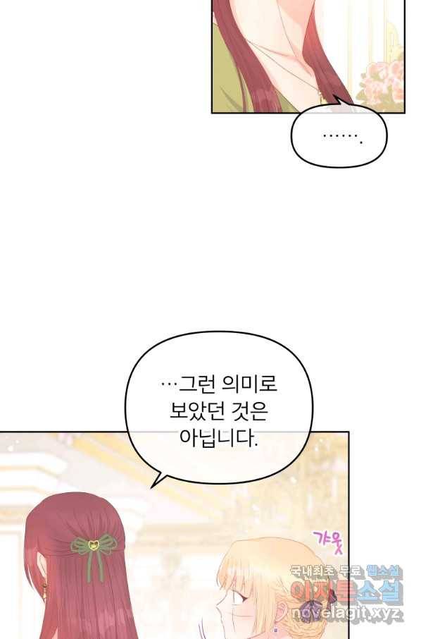 그 책에 마음을 주지 마세요 54화 13