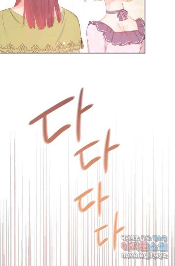 그 책에 마음을 주지 마세요 54화 14