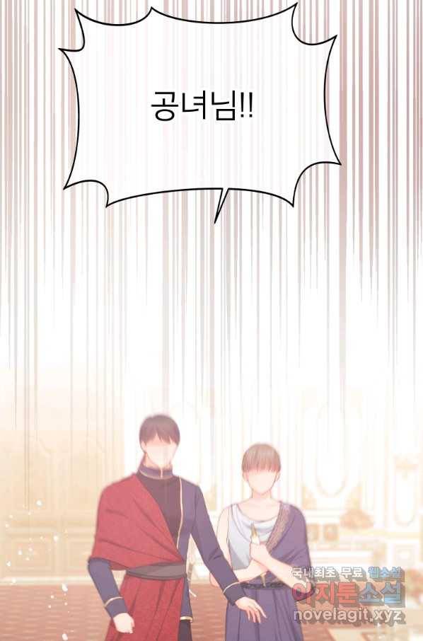 그 책에 마음을 주지 마세요 54화 15