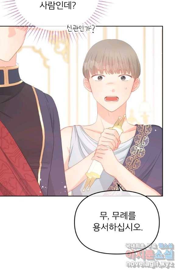 그 책에 마음을 주지 마세요 54화 18