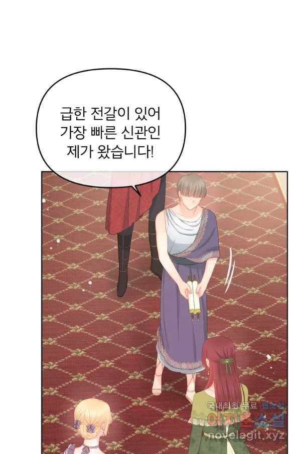 그 책에 마음을 주지 마세요 54화 19