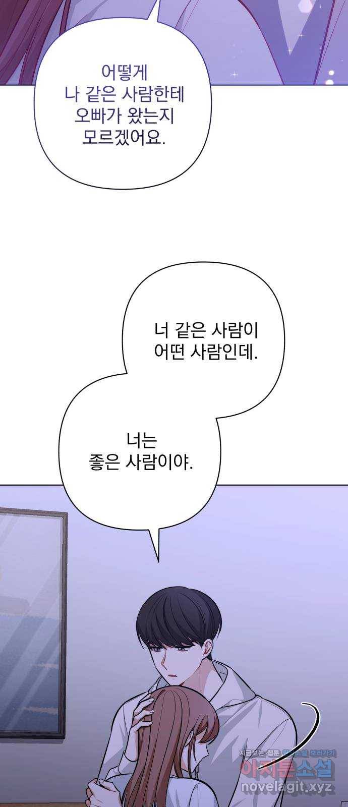 나만의 고막남친 39화 여러 종류의 타이밍 2