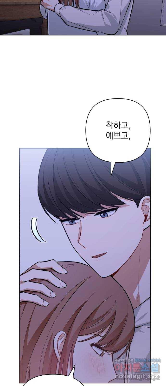 나만의 고막남친 39화 여러 종류의 타이밍 3
