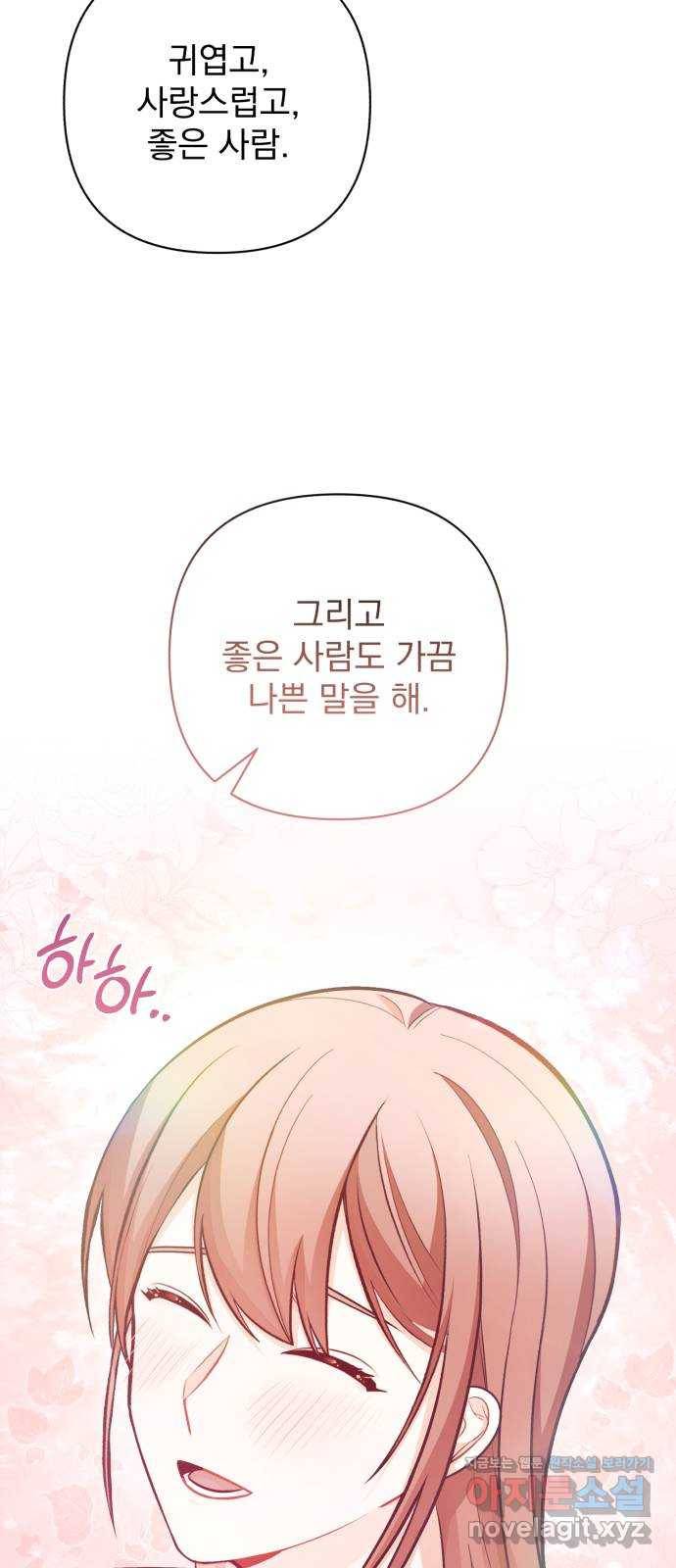 나만의 고막남친 39화 여러 종류의 타이밍 4