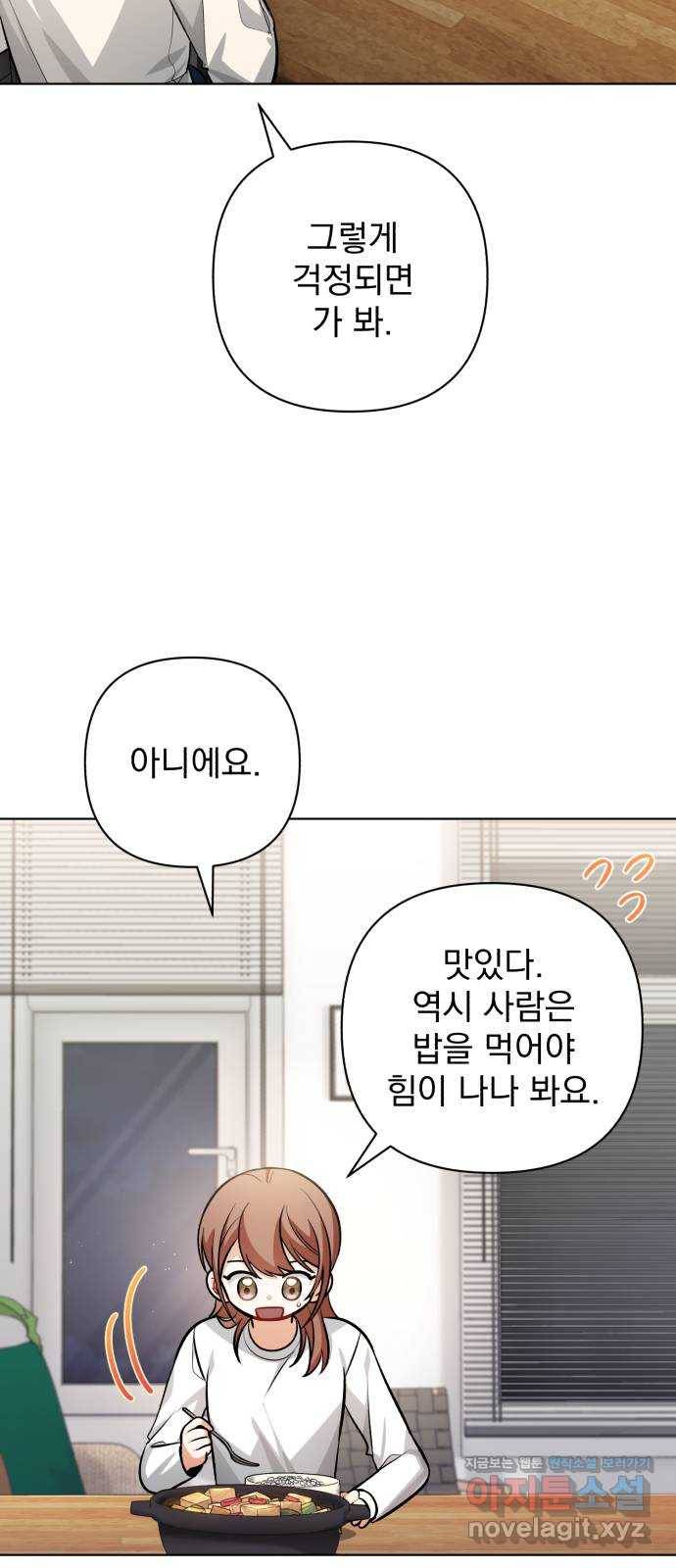 나만의 고막남친 39화 여러 종류의 타이밍 7