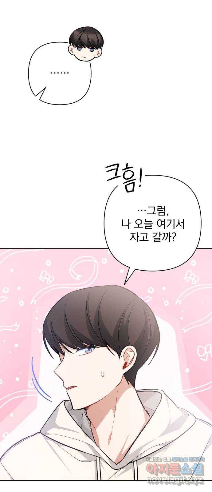 나만의 고막남친 39화 여러 종류의 타이밍 8