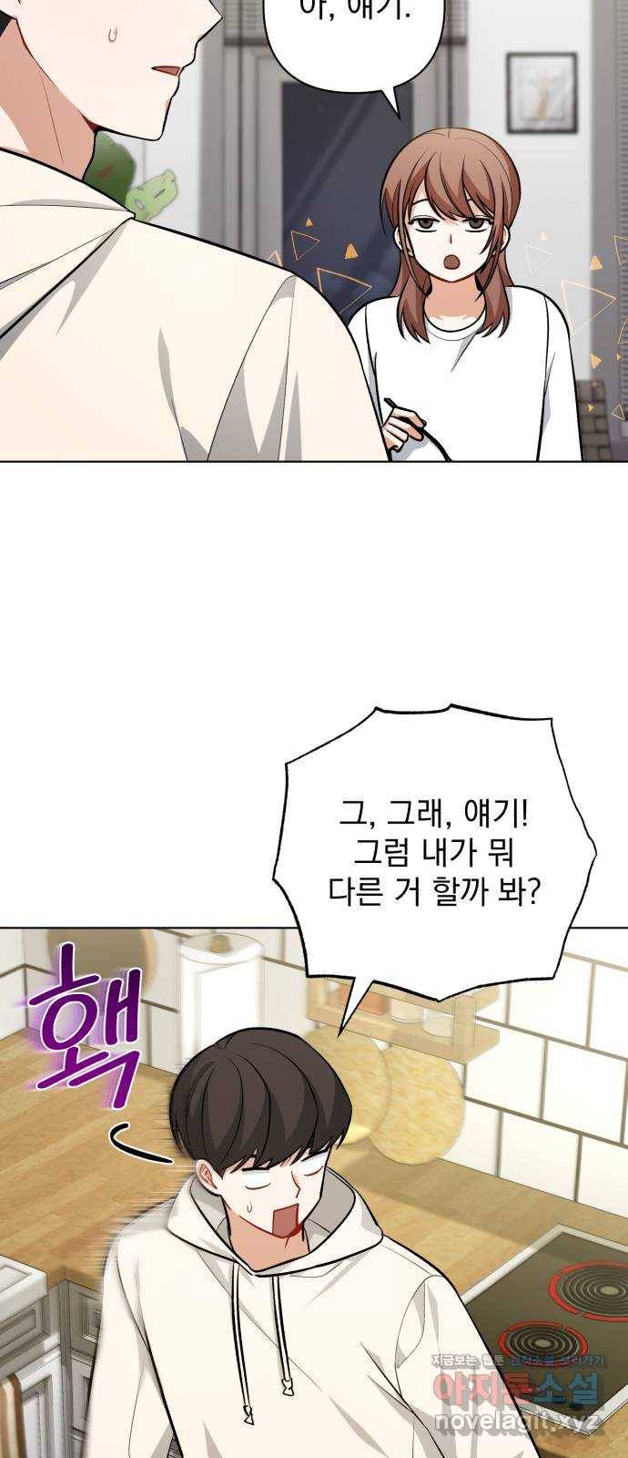 나만의 고막남친 39화 여러 종류의 타이밍 11