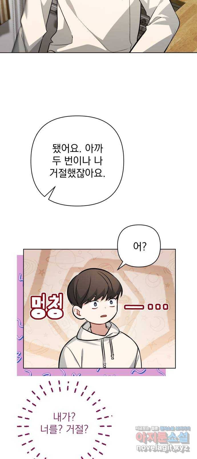 나만의 고막남친 39화 여러 종류의 타이밍 12