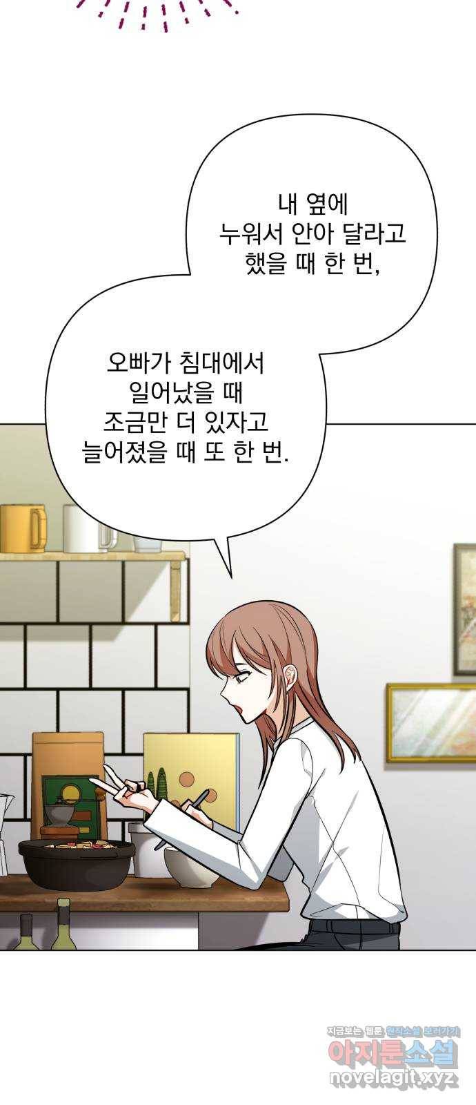 나만의 고막남친 39화 여러 종류의 타이밍 13
