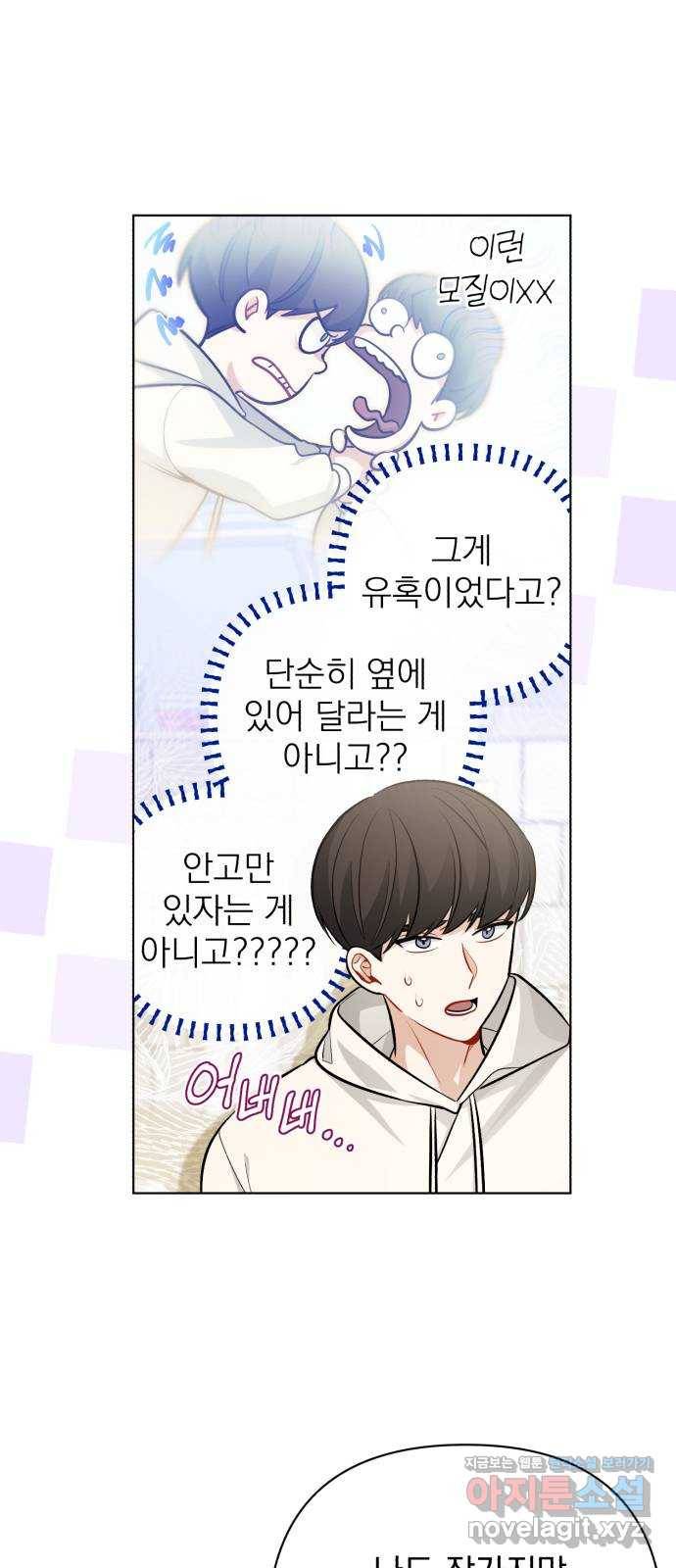 나만의 고막남친 39화 여러 종류의 타이밍 14