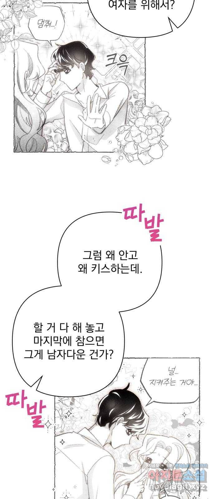 나만의 고막남친 39화 여러 종류의 타이밍 16