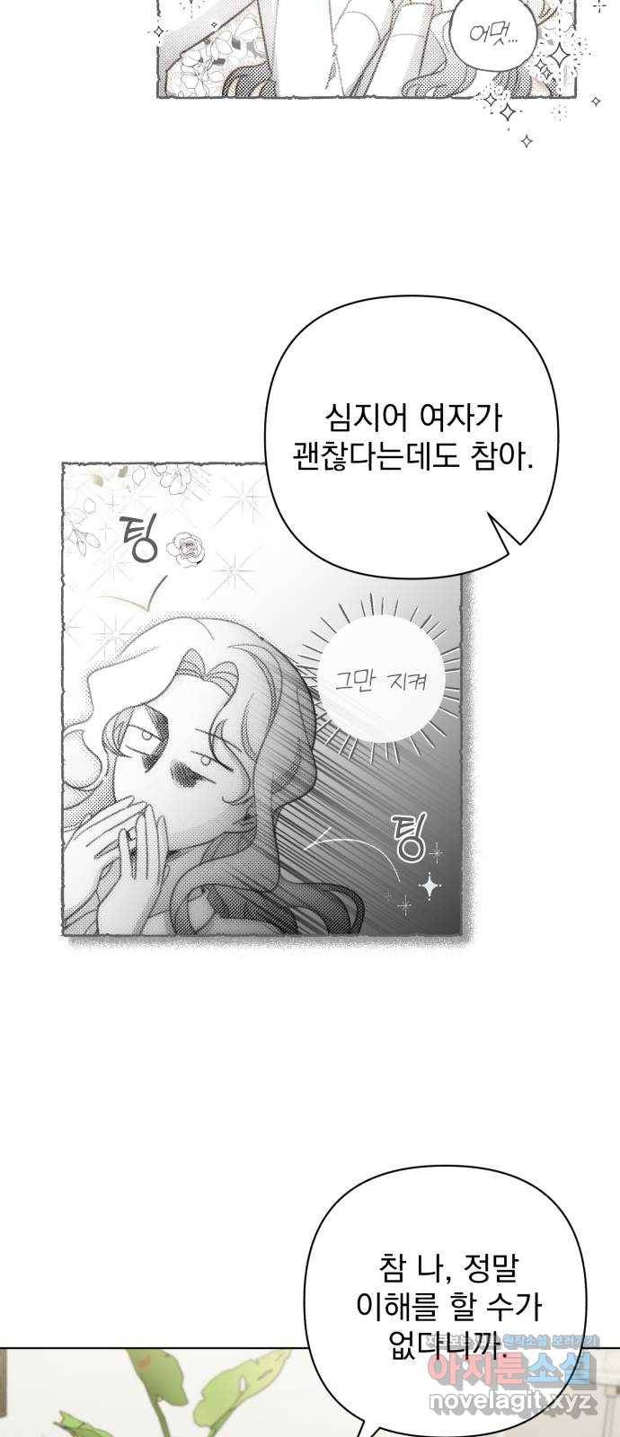 나만의 고막남친 39화 여러 종류의 타이밍 17