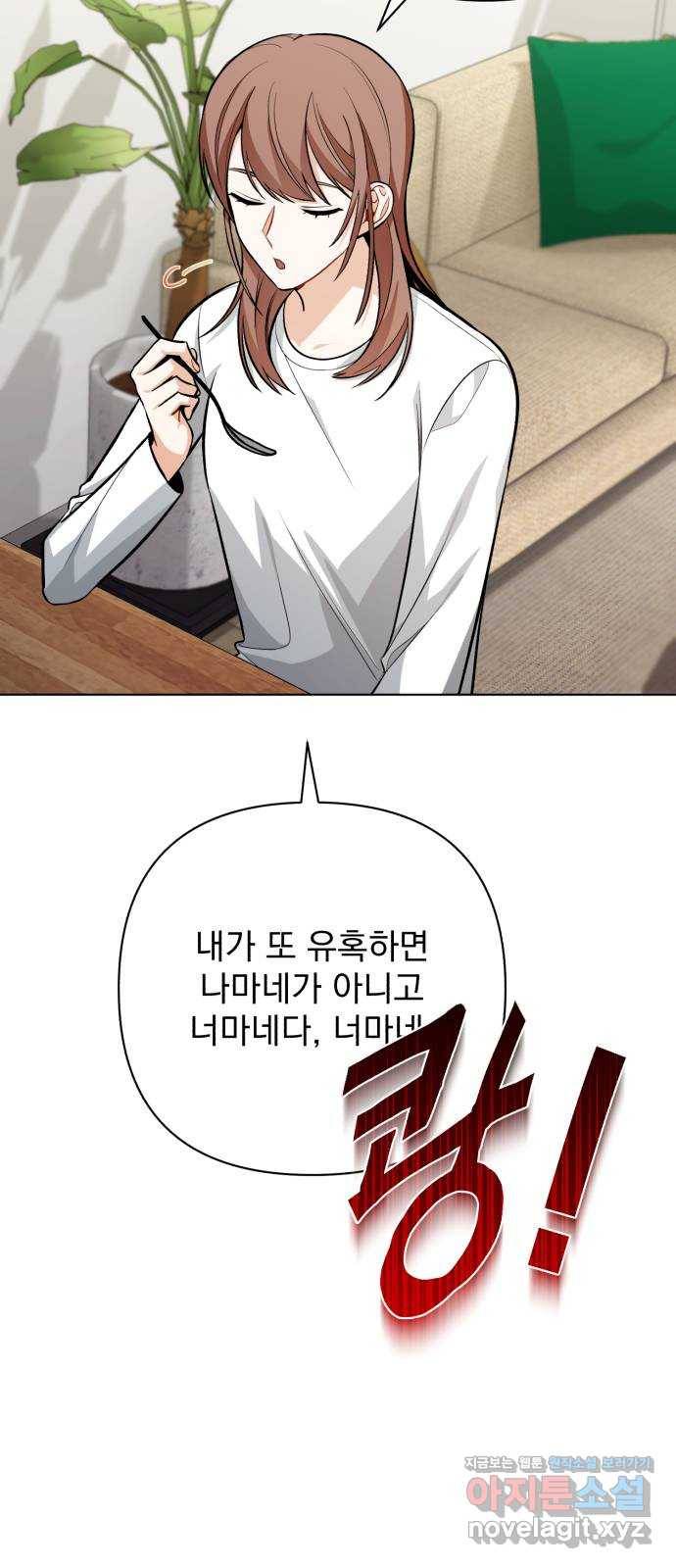 나만의 고막남친 39화 여러 종류의 타이밍 18