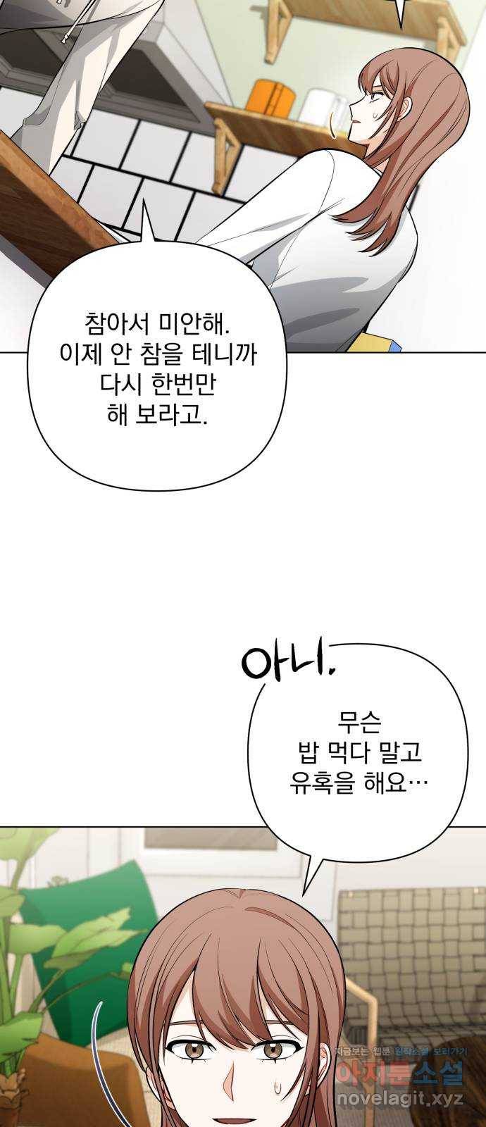 나만의 고막남친 39화 여러 종류의 타이밍 21