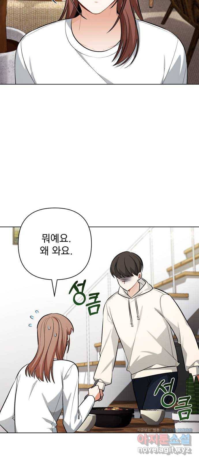 나만의 고막남친 39화 여러 종류의 타이밍 22