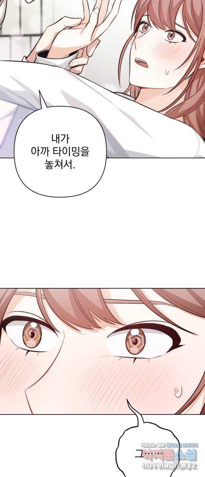 나만의 고막남친 39화 여러 종류의 타이밍 28
