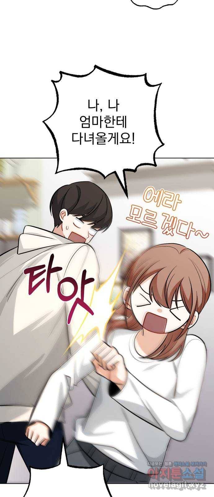 나만의 고막남친 39화 여러 종류의 타이밍 29