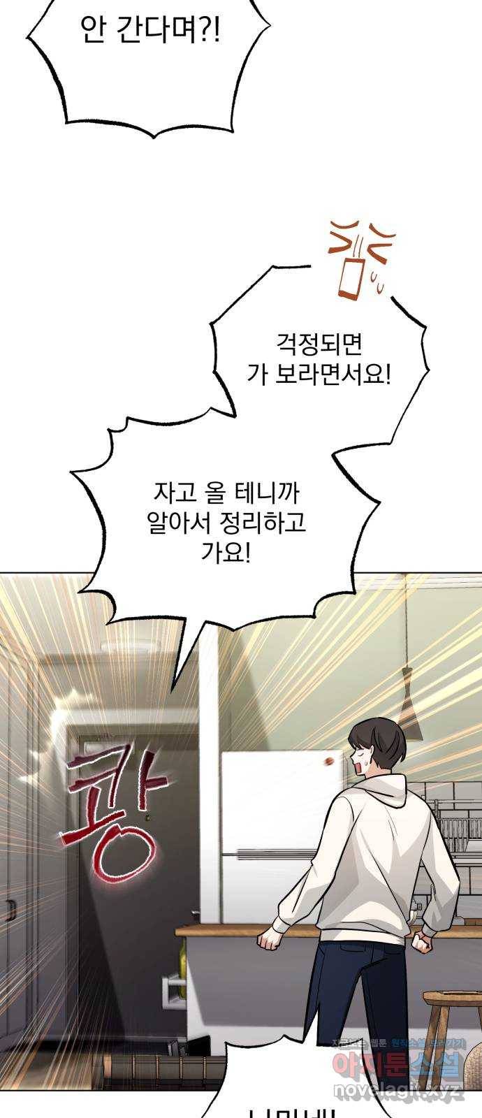 나만의 고막남친 39화 여러 종류의 타이밍 30