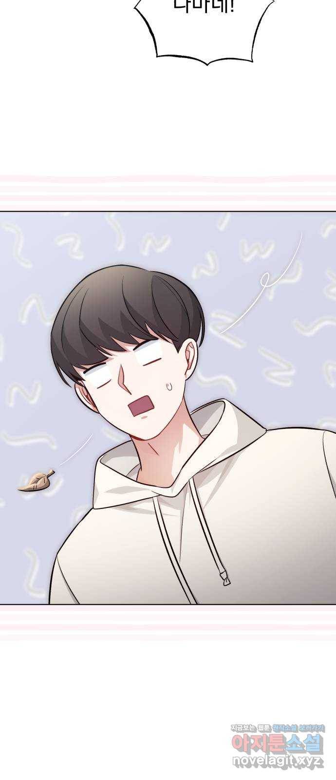 나만의 고막남친 39화 여러 종류의 타이밍 31