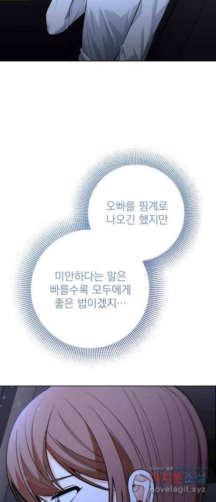 나만의 고막남친 39화 여러 종류의 타이밍 34