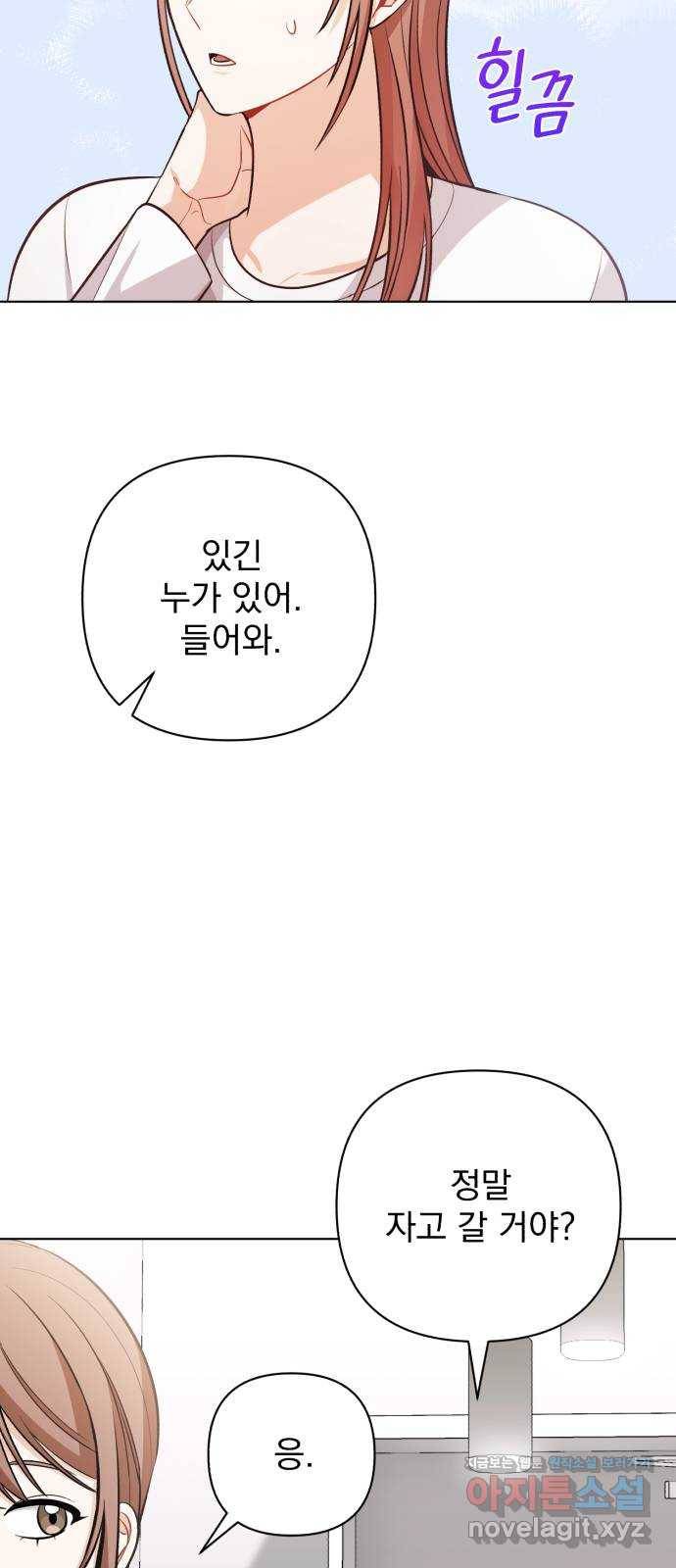 나만의 고막남친 39화 여러 종류의 타이밍 41