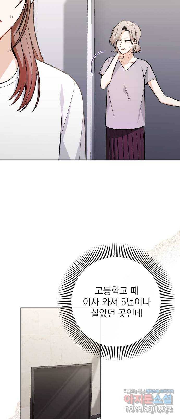 나만의 고막남친 39화 여러 종류의 타이밍 42