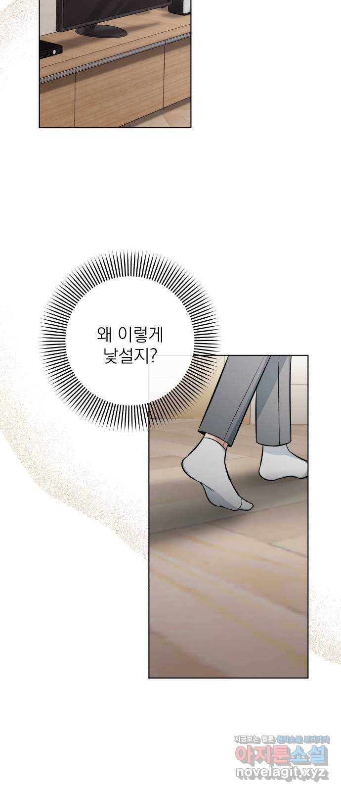 나만의 고막남친 39화 여러 종류의 타이밍 43