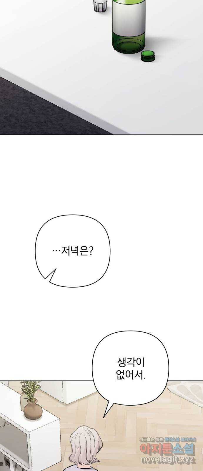 나만의 고막남친 39화 여러 종류의 타이밍 45