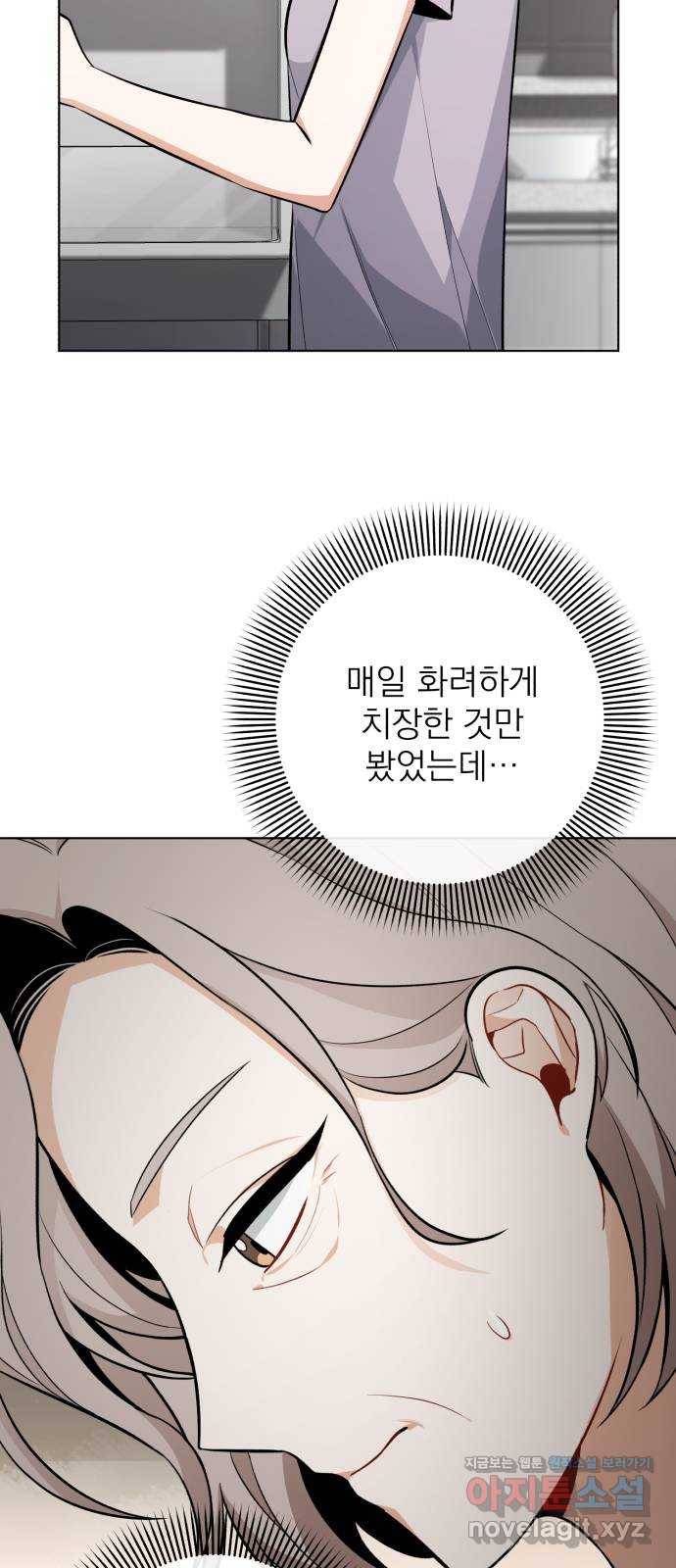 나만의 고막남친 39화 여러 종류의 타이밍 48