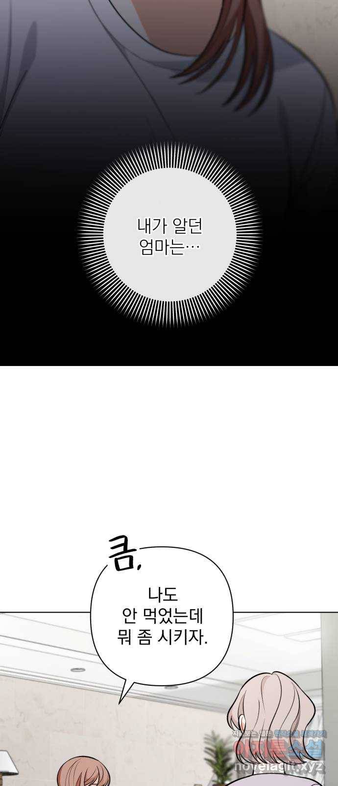 나만의 고막남친 39화 여러 종류의 타이밍 50