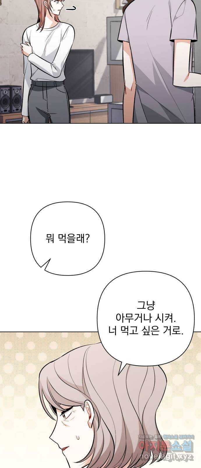나만의 고막남친 39화 여러 종류의 타이밍 51