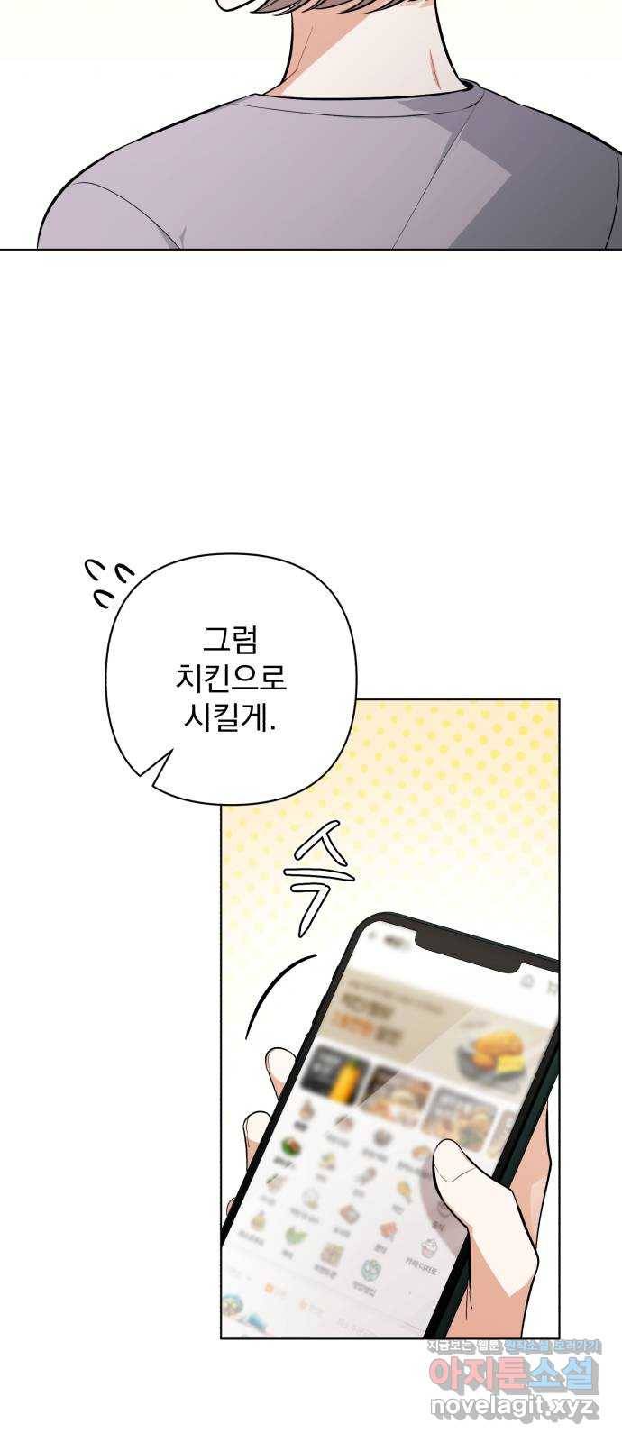 나만의 고막남친 39화 여러 종류의 타이밍 52
