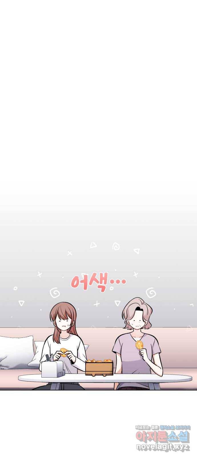 나만의 고막남친 39화 여러 종류의 타이밍 53