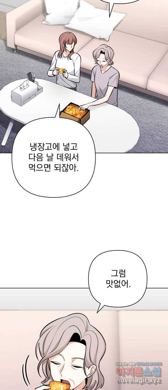 나만의 고막남친 39화 여러 종류의 타이밍 55
