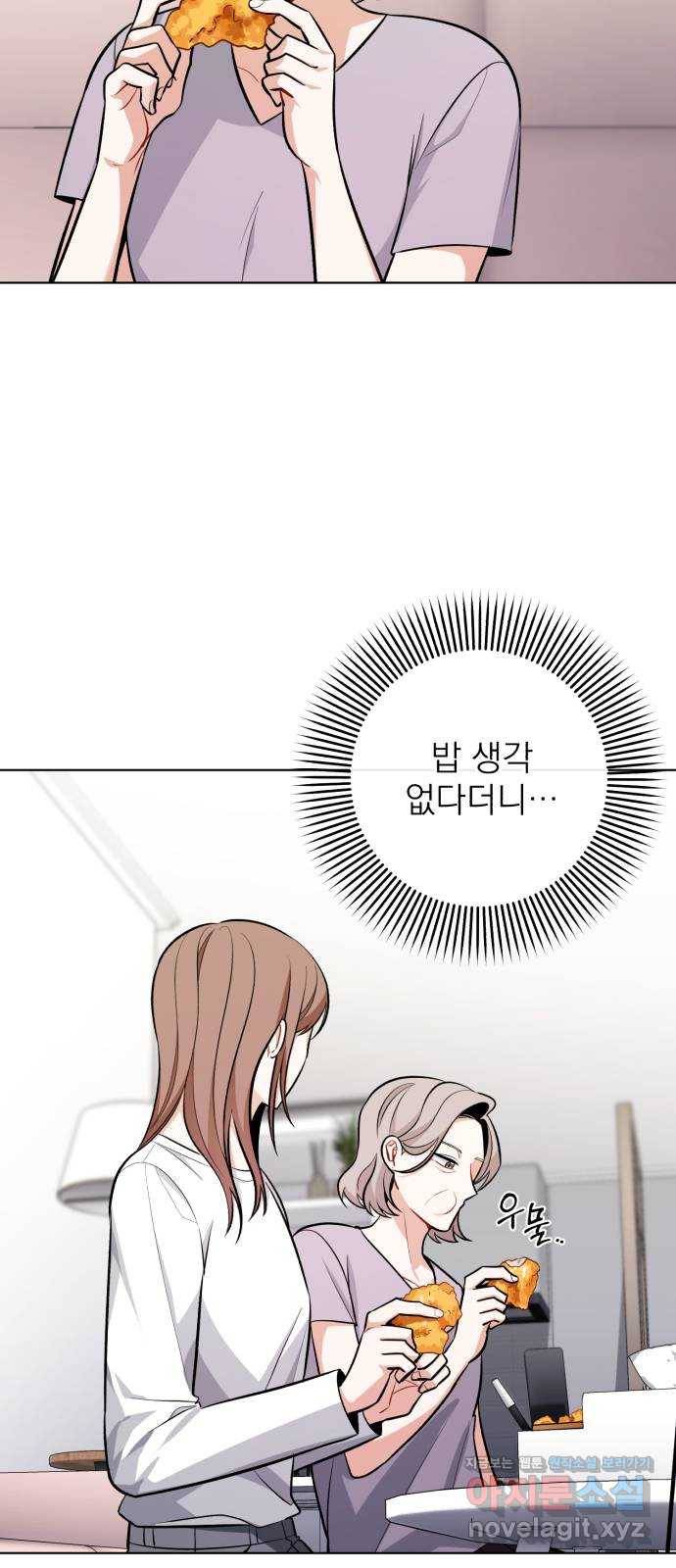 나만의 고막남친 39화 여러 종류의 타이밍 56
