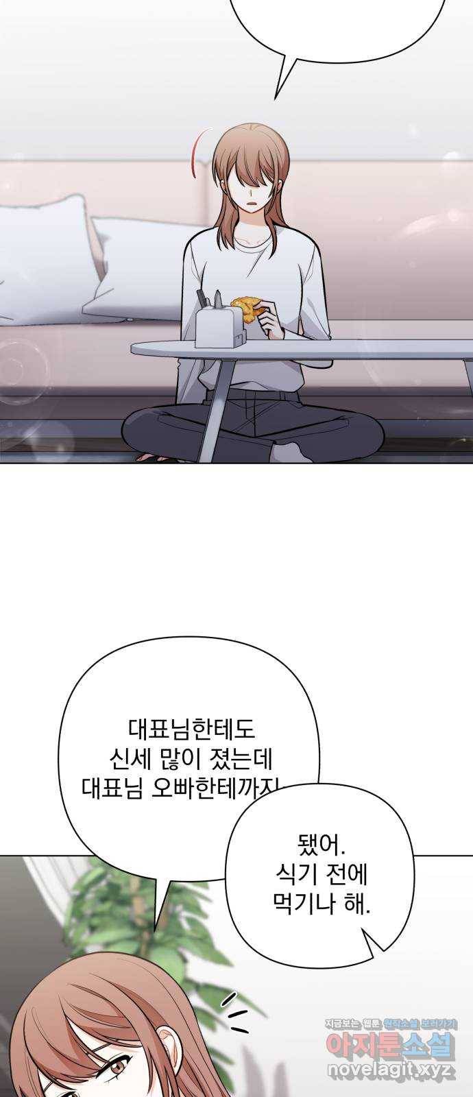 나만의 고막남친 39화 여러 종류의 타이밍 58