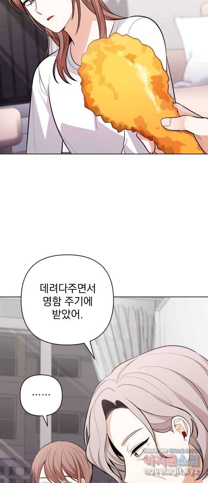 나만의 고막남친 39화 여러 종류의 타이밍 59