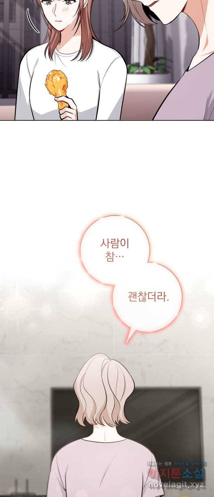 나만의 고막남친 39화 여러 종류의 타이밍 60
