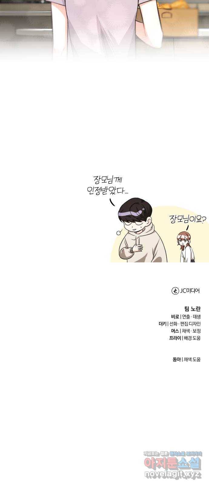 나만의 고막남친 39화 여러 종류의 타이밍 61